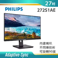 在飛比找蝦皮商城優惠-PHILIPS 272S1AE 27型 平面窄邊框螢幕(IP