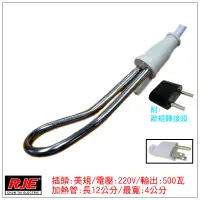 在飛比找PChome24h購物優惠-RJE中太500W鋼杯用電湯匙C012E(國際電壓100~2