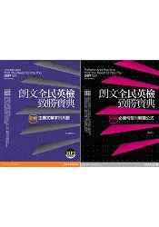 在飛比找樂天市場購物網優惠-朗文全民英檢致勝寶典限量套書(初級)單字片語+句型公式(2書