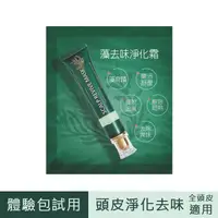 在飛比找蝦皮商城優惠-NEWART藻去味淨化霜5ml 體驗包【加購】薄荷 茶樹 綠