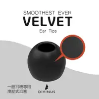 在飛比找蝦皮購物優惠-『輕音耳機』韓國 DIVINUS VELVET 一盒3對 可