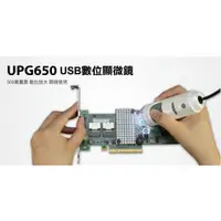 在飛比找蝦皮購物優惠-UPG650 PLUS USB數位顯微鏡 交期下單後三天