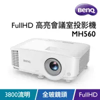在飛比找momo購物網優惠-【BenQ】MH560 1080p 會議室投影機(3800流