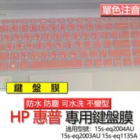 在飛比找蝦皮購物優惠-HP 惠普 15s-eq2004AU 15s-eq2003A