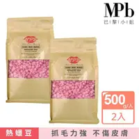 在飛比找momo購物網優惠-【MPB巴黎小姐】玫瑰身體蠟豆500gx2入(熱蠟除毛膏 蜜