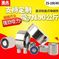 在飛比找樂天市場購物網優惠-電磁鐵吸盤ZS-100/40直流電吸鐵DC12V24V 吸力