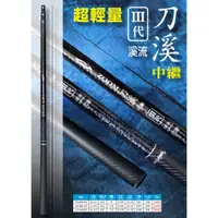 在飛比找蝦皮購物優惠-【川流釣具】POKEE 太平洋  中繼刀溪3代  溪流竿 溪