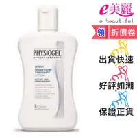 在飛比找蝦皮購物優惠-PHYSIOGEL 潔美淨層脂質保濕乳液 200ML 公司貨