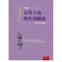 在飛比找蝦皮購物優惠-[五南~書本熊]女性主義與性別關係（7版）： 林麗珊 978