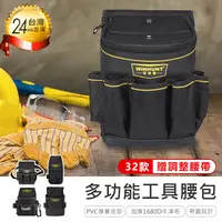 在飛比找松果購物優惠-【多功能工具腰包*贈腰帶】工具腰包 電工工具腰包 水電腰包 