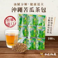 在飛比找蝦皮購物優惠-【中琉金證🌟】日本沖繩山苦瓜茶包組｜ 分解茶   健康油切 