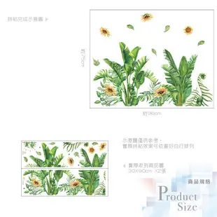 Wall Art 台中現貨 無痕設計壁貼 不傷牆 創意DIY 防水貼紙 客廳 踢腳線 植物 清新 蕨葉 向日葵 C206