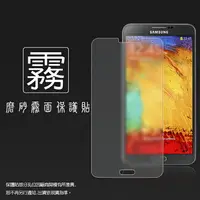 在飛比找樂天市場購物網優惠-霧面螢幕保護貼 SAMSUNG Galaxy Note 3 