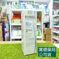 在飛比找樂天市場購物網優惠-藥局現貨_史帝富 PHYSIOGEL 潔美淨層脂質保濕滋潤乳