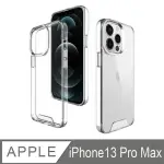 【HONGXIN】IPHONE13PRO MAX 6.7 軍規防摔 防撞超薄 手機殼