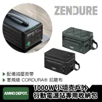 在飛比找蝦皮購物優惠-【彈藥庫】Zendure 1000W 小坦克戶外行動電源站 