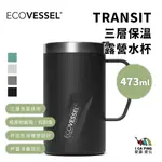 TRANSIT 水杯【ECOVESSEL】16OZ 473ML 水壺 水瓶 保溫瓶 愛露愛玩