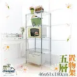 在飛比找遠傳friDay購物優惠-【居家cheaper】經濟型 46X61X180CM五層置物