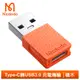 Mcdodo麥多多台灣官方 Type-C 轉 USB3.0 轉接頭 轉接器 轉接線 QC4.0 充電傳輸 積木系列