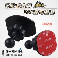 在飛比找Yahoo!奇摩拍賣優惠-破盤王/台南【3M 黏貼式 支架】GARMIN GDR190