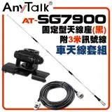 在飛比找遠傳friDay購物精選優惠-AnyTalk AT-SG7900 外接 超長型雙頻天線 固