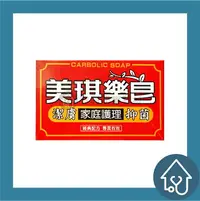 在飛比找樂天市場購物網優惠-美琪藥皂100g*6入組 美琪樂皂 潔膚 抑菌 家庭護理 消