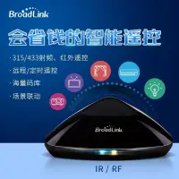 在飛比找露天拍賣優惠-【全場免運】現貨速發丨Broadlink博聯RMpro智能家