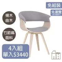 在飛比找momo購物網優惠-【AT HOME】四入組原木色灰布質實木腳餐椅/休閒椅 現代