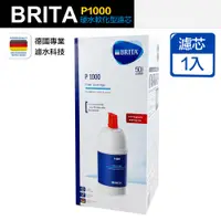 在飛比找PChome24h購物優惠-【BRITA】mypure P1000 硬水軟化型濾芯 1入