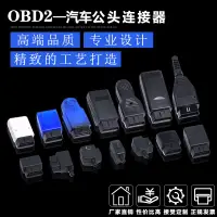 在飛比找蝦皮購物優惠-【NMNM特惠價滿150出貨】汽車公頭接頭OBD2 16pi