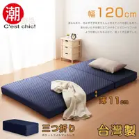 在飛比找momo購物網優惠-【Cest Chic】二代目日式三折獨立筒彈簧床墊-11cm