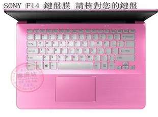 *蝶飛*SONY VAIO SVF14 FIT鍵盤膜SONY VAIO SVF14A/14A16SCB/14A17SCB