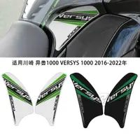 在飛比找蝦皮購物優惠-適用川崎異獸1000 VERSYS 2016-2022 油箱