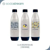 在飛比找Yahoo!奇摩拍賣優惠-SodaStream 水滴型專用水瓶1L (清新檸檬) 水滴