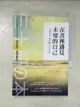 【書寶二手書T9／宗教_C5Q】在書裡遇見未知的自己－高靈送給人類的30本靈性書籍原價_280_山川紘矢/山川亞希子