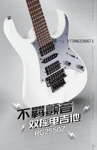 在飛比找Yahoo!奇摩拍賣優惠-詩佳影音Ibanez愛賓斯 依班娜 RG2550Z日產電吉他