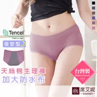 在飛比找蝦皮商城優惠-【席艾妮】台灣製MIT天絲棉中腰生理褲 no.8879 女內