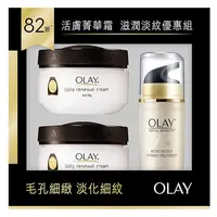 在飛比找Coupang 酷澎優惠-OLAY 歐蕾 滋潤淡紋優惠組 活膚菁華霜50g*2+多元修