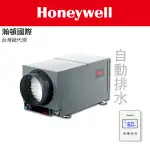 HONEYWELL 瀚頓國際 TRUE DRY DR65 智慧型全戶除濕機 杜絕黴菌 客製化繪圖、免費到現場場勘與規劃