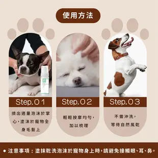 【Pet Angel 毛天使】 寵物洗澡 狗狗洗澡 寵物沐浴乳 毛天使 寵物植萃淨味清香乾洗泡沫150ml