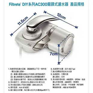 【3M】AC300 龍頭式濾水器替換濾心