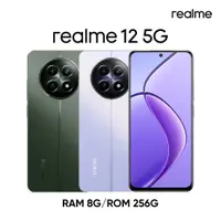 在飛比找ETMall東森購物網優惠-realme 12 5G 6.72吋 (8G/256G) 智