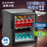 在飛比找PChome24h購物優惠-ZANWA晶華 電子雙核芯變頻式冰箱/冷藏箱/小冰箱/紅酒櫃
