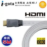 在飛比找PChome24h購物優惠-i-gota HDMI 高畫質專業數位影音傳輸線 (5M)