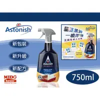 在飛比找蝦皮購物優惠-英國Astonish 多用途全效去油漬清潔劑 750ml