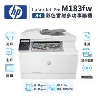 在飛比找蝦皮商城優惠-惠普 HP Color LaserJet Pro M183f