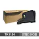 KYOCERA京瓷TK-1124高品質副廠碳粉匣適用 FS-1025MFP FS-1125MFP 現貨 廠商直送