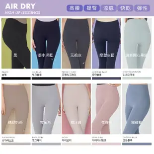 【STL】yoga 現貨 韓國瑜伽 AirDry Legging 9 高腰 運動 機能 緊身 長褲 快乾(CottonBlue霧霾藍)