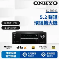 在飛比找momo購物網優惠-【ONKYO】5.2聲道網路影音環繞擴大機TX-SR393(