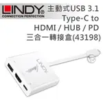 LINDY 林帝 主動式 USB 3.1 TYPE-C TO HDMI/HUB/PD 三合一轉接盒(43198)庫存出清